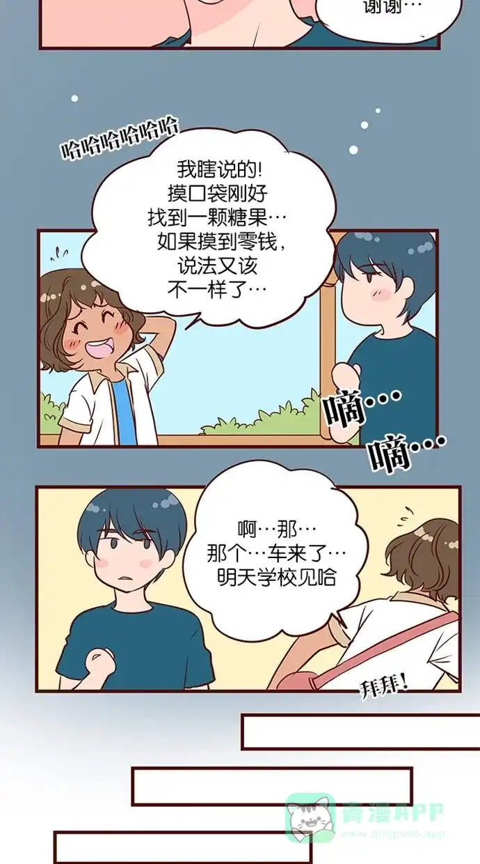 《蛋男情缘》第131话 第27页
