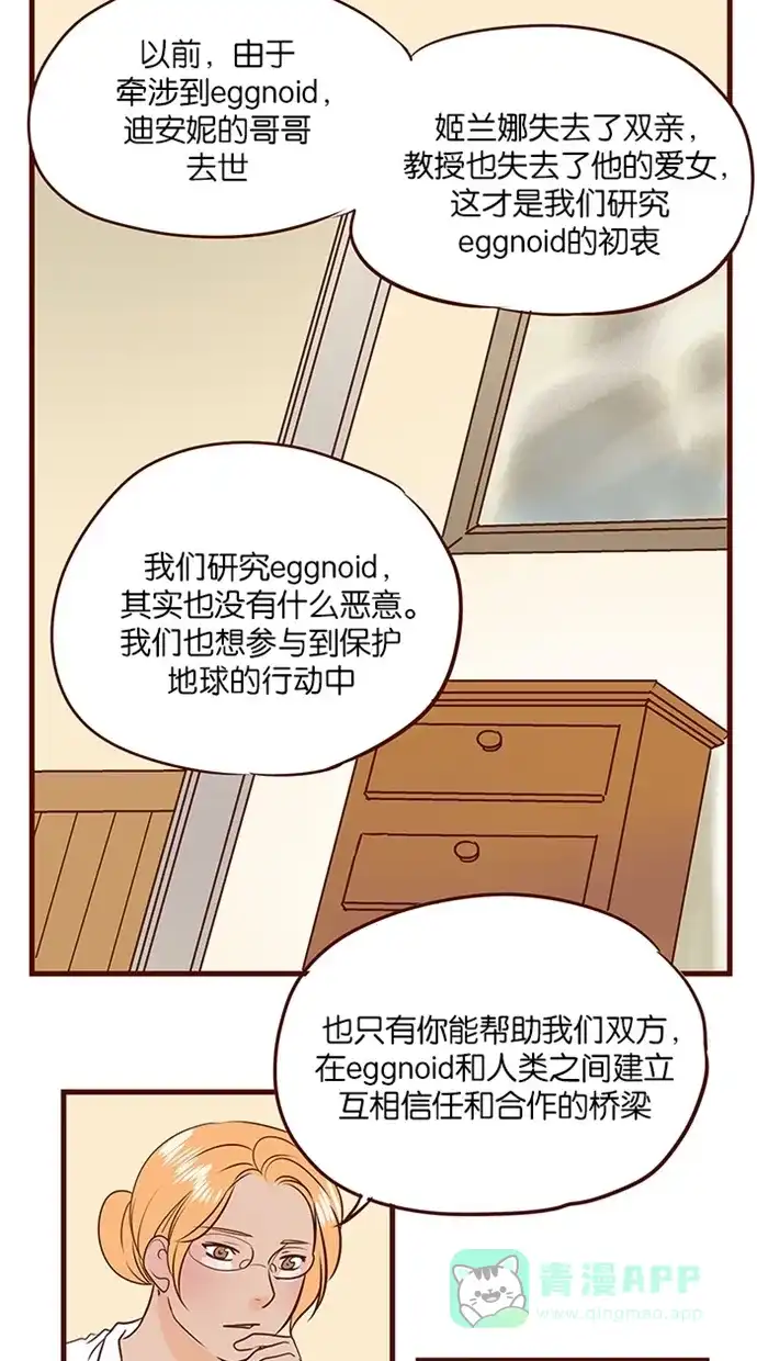 《蛋男情缘》第131话 第9页