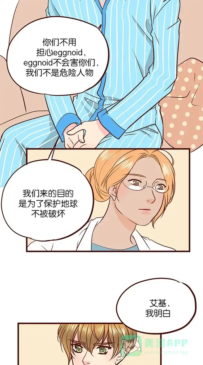 《蛋男情缘》第131话 第7页