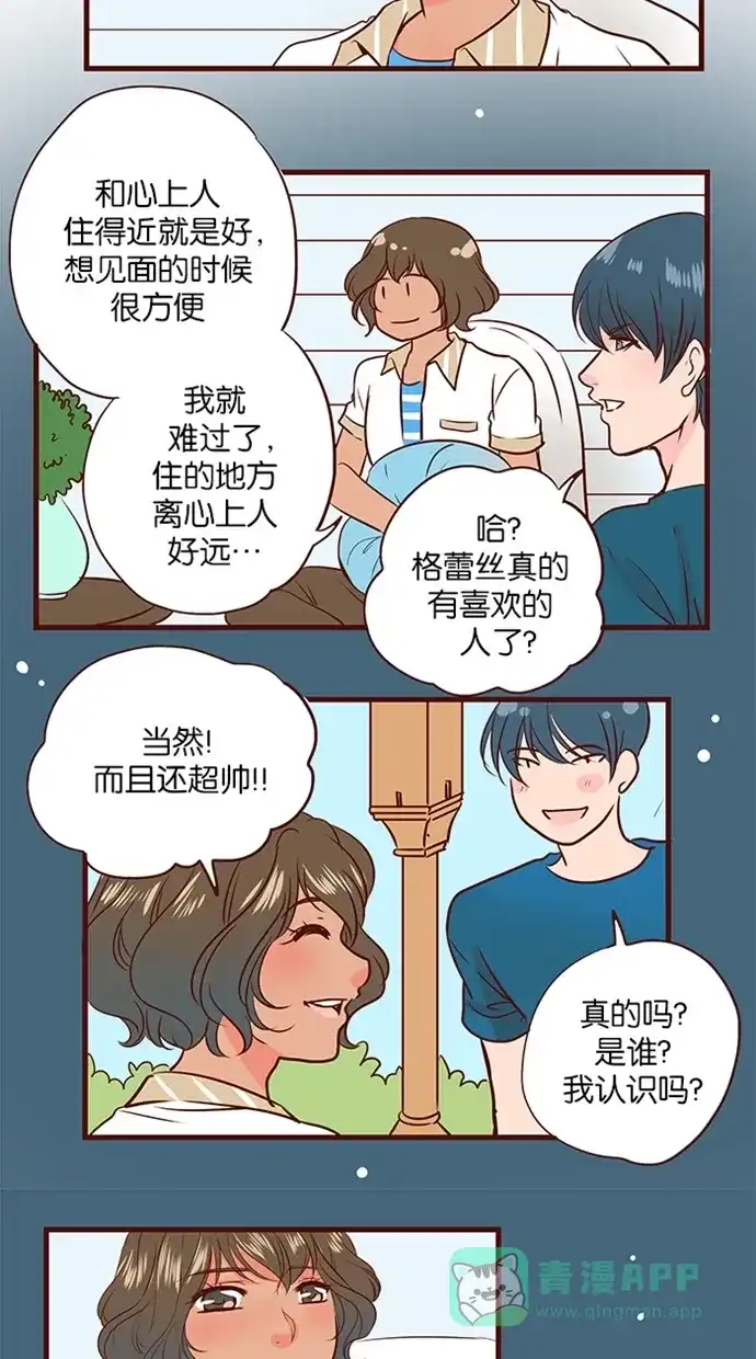 《蛋男情缘》第131话 第20页