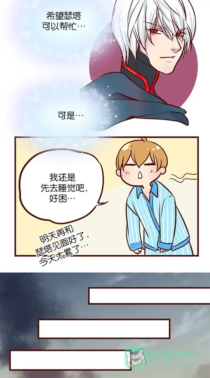 《蛋男情缘》第131话 第13页