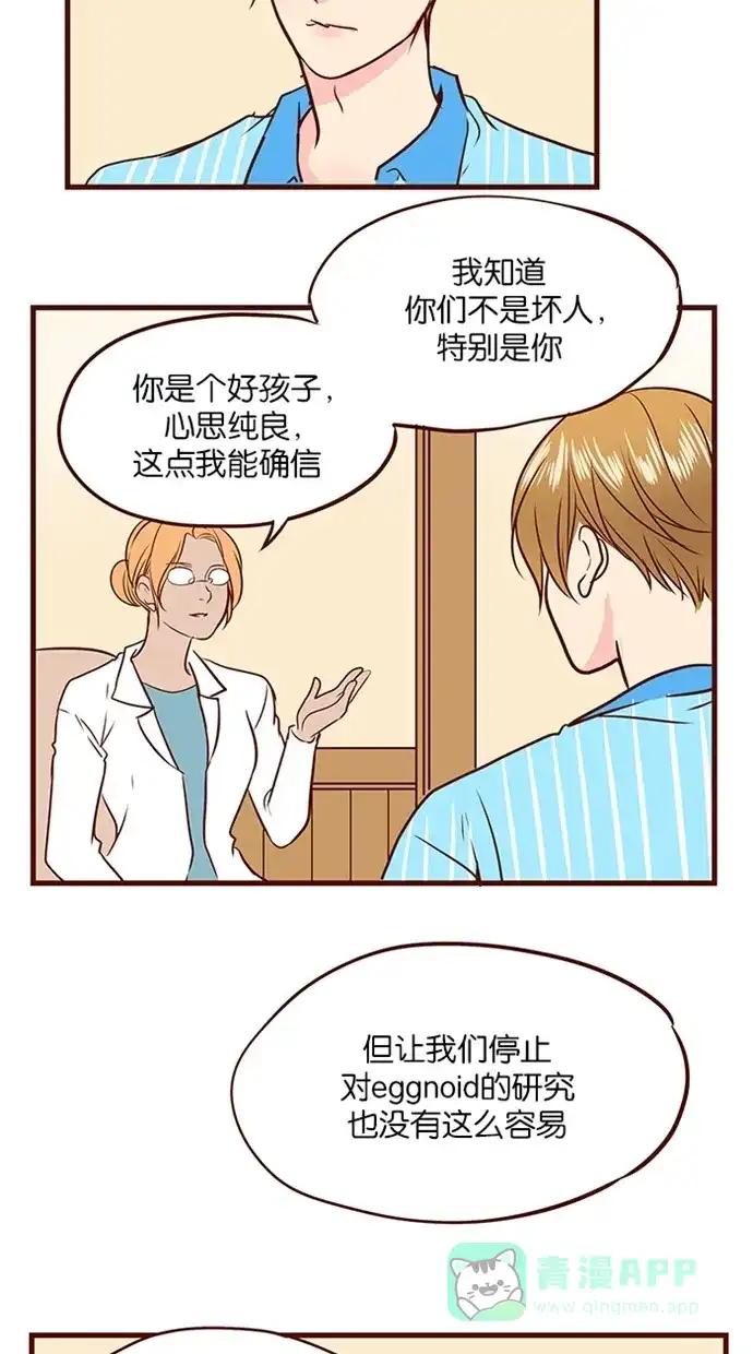 《蛋男情缘》第131话 第8页