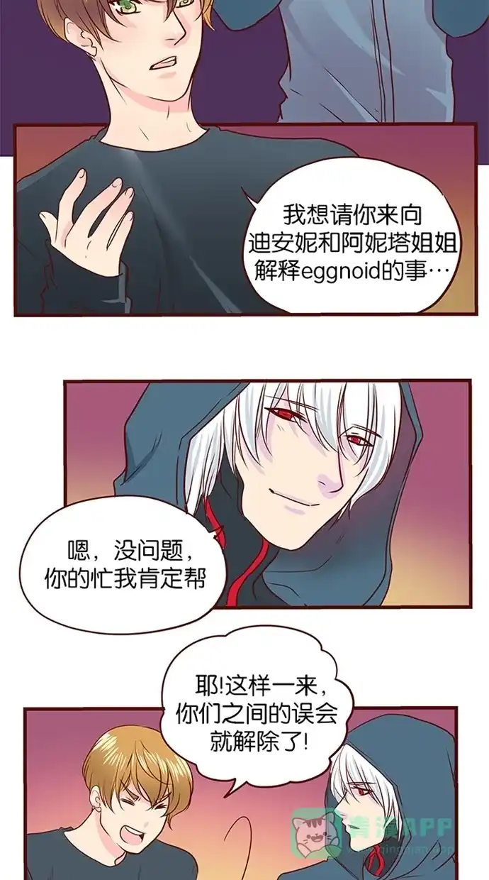 《蛋男情缘》第132话 第3页