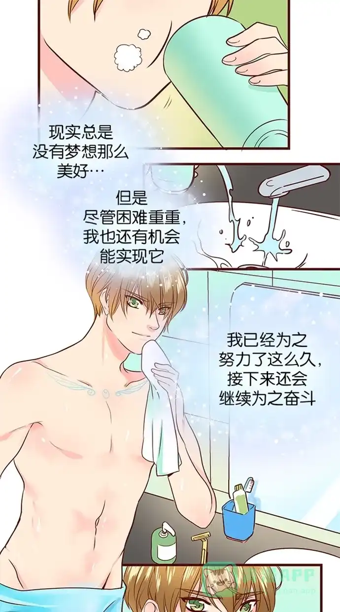 《蛋男情缘》第132话 第9页
