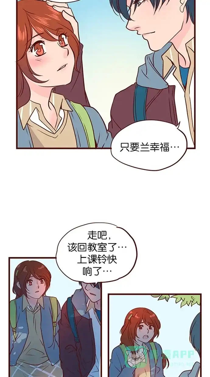 《蛋男情缘》第132话 第26页