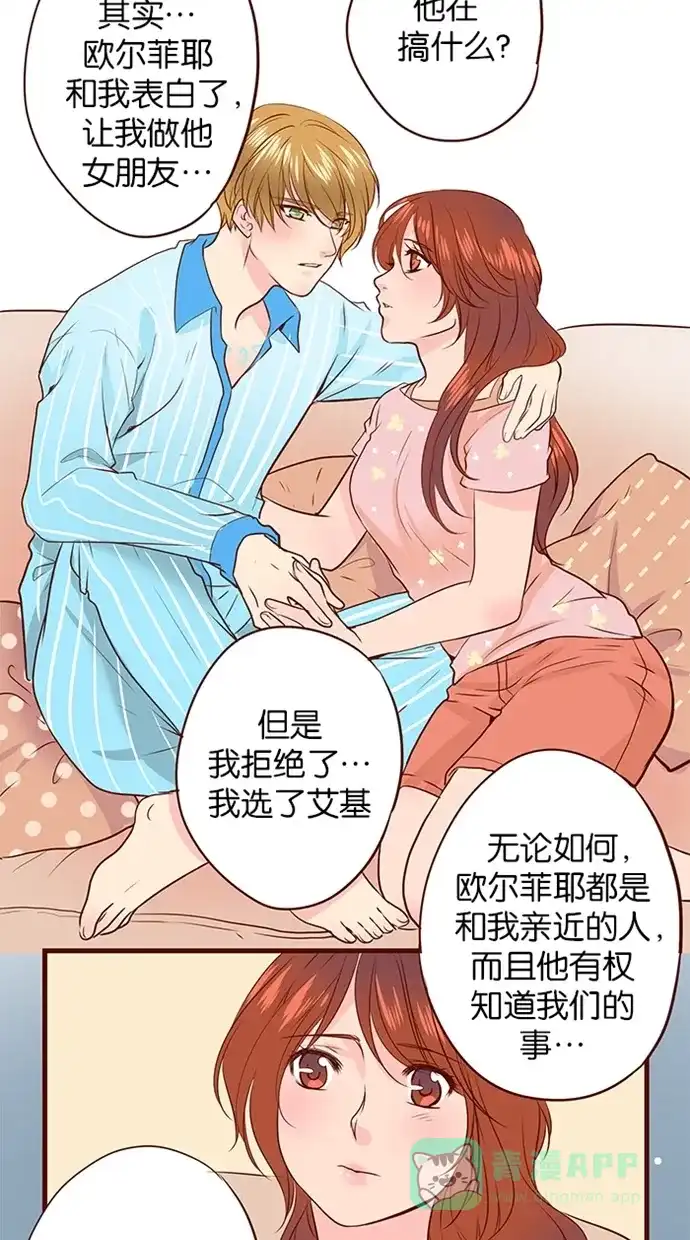 《蛋男情缘》第132话 第13页