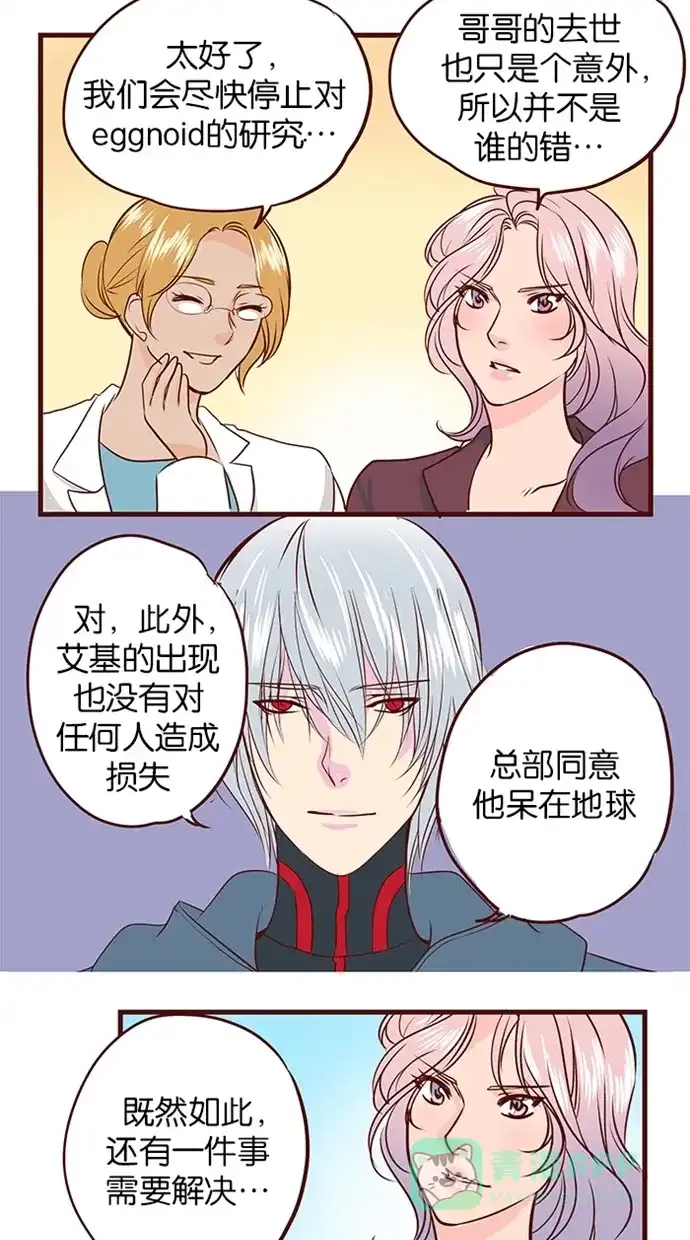 《蛋男情缘》第132话 第5页