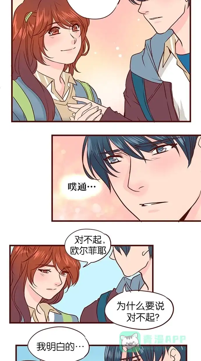 《蛋男情缘》第132话 第25页