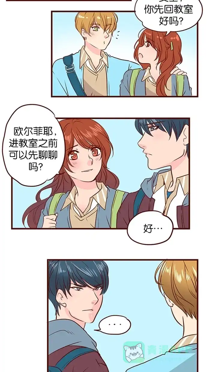 《蛋男情缘》第132话 第19页