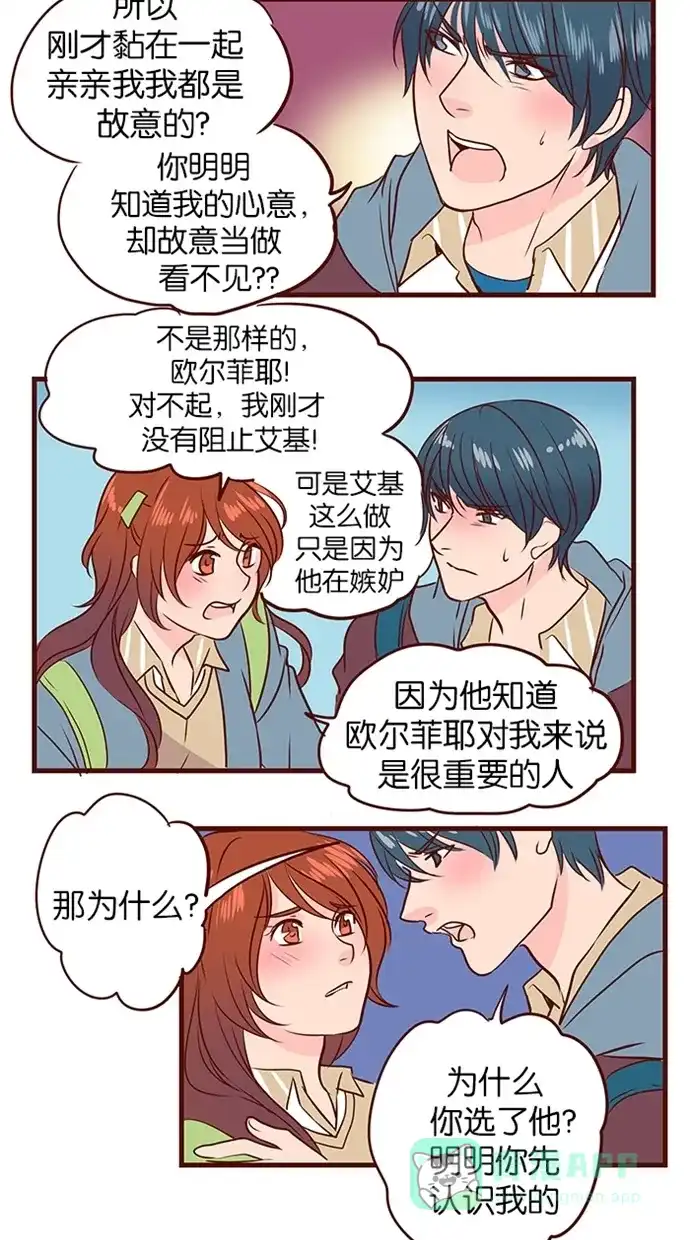 《蛋男情缘》第132话 第23页