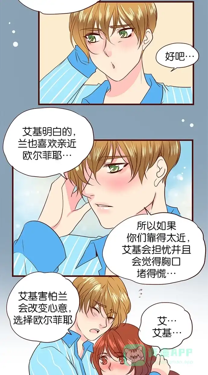 《蛋男情缘》第132话 第15页