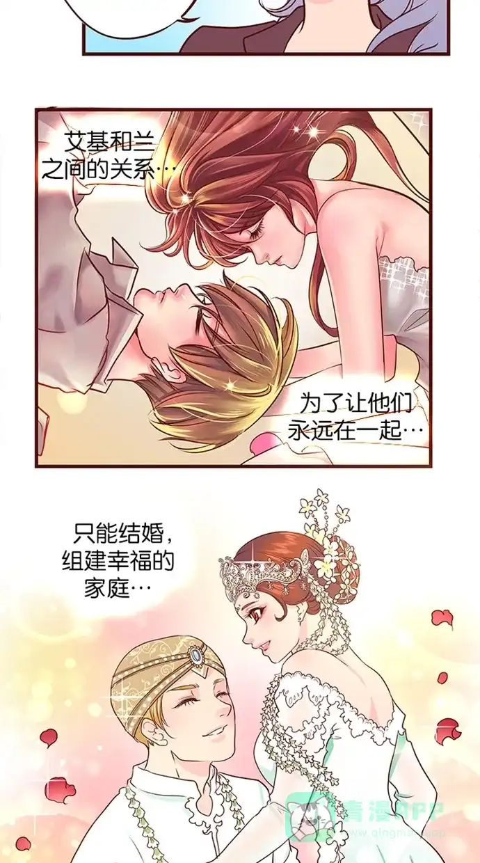 《蛋男情缘》第132话 第6页