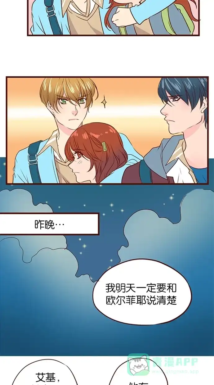 《蛋男情缘》第132话 第12页