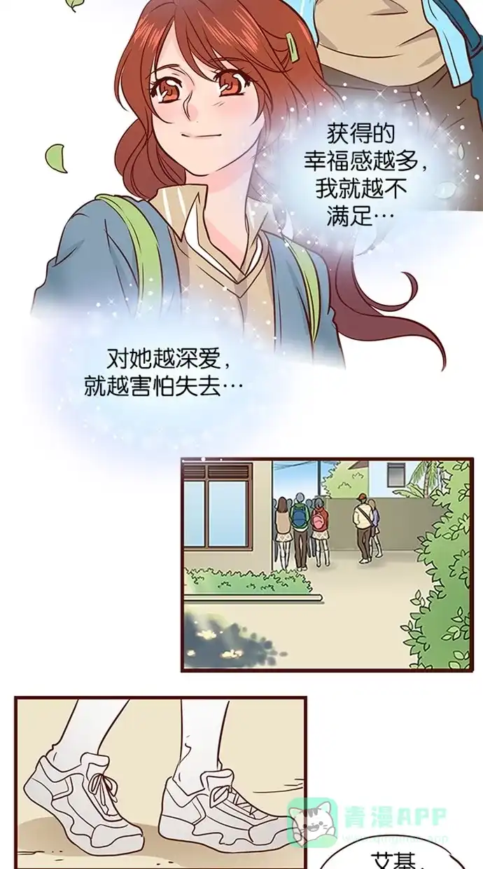 《蛋男情缘》第132话 第18页