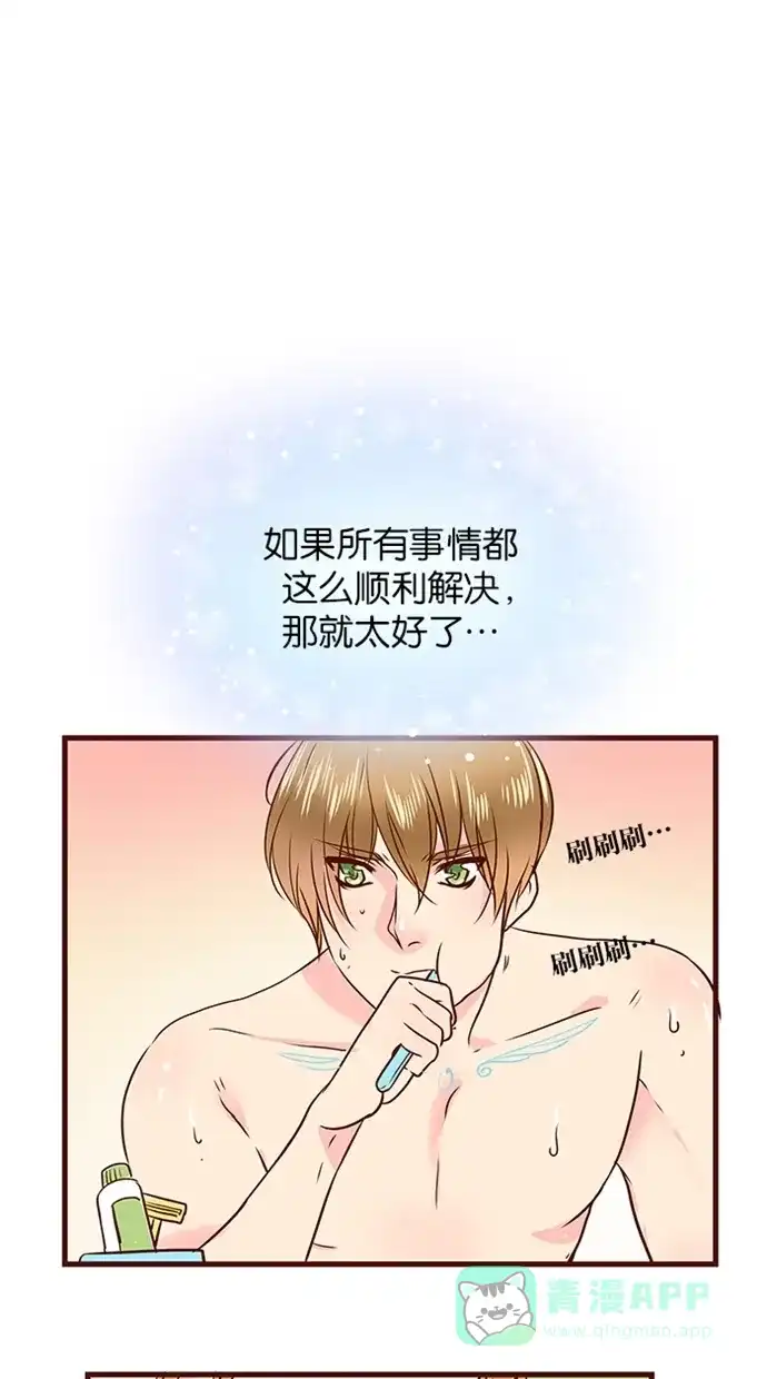 《蛋男情缘》第132话 第8页
