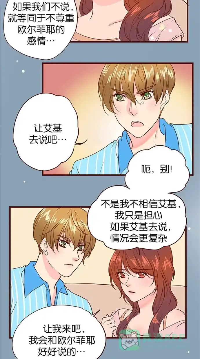 《蛋男情缘》第132话 第14页