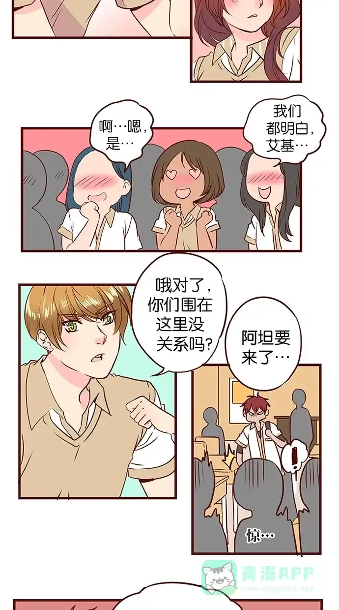 《蛋男情缘》第133话 第8页
