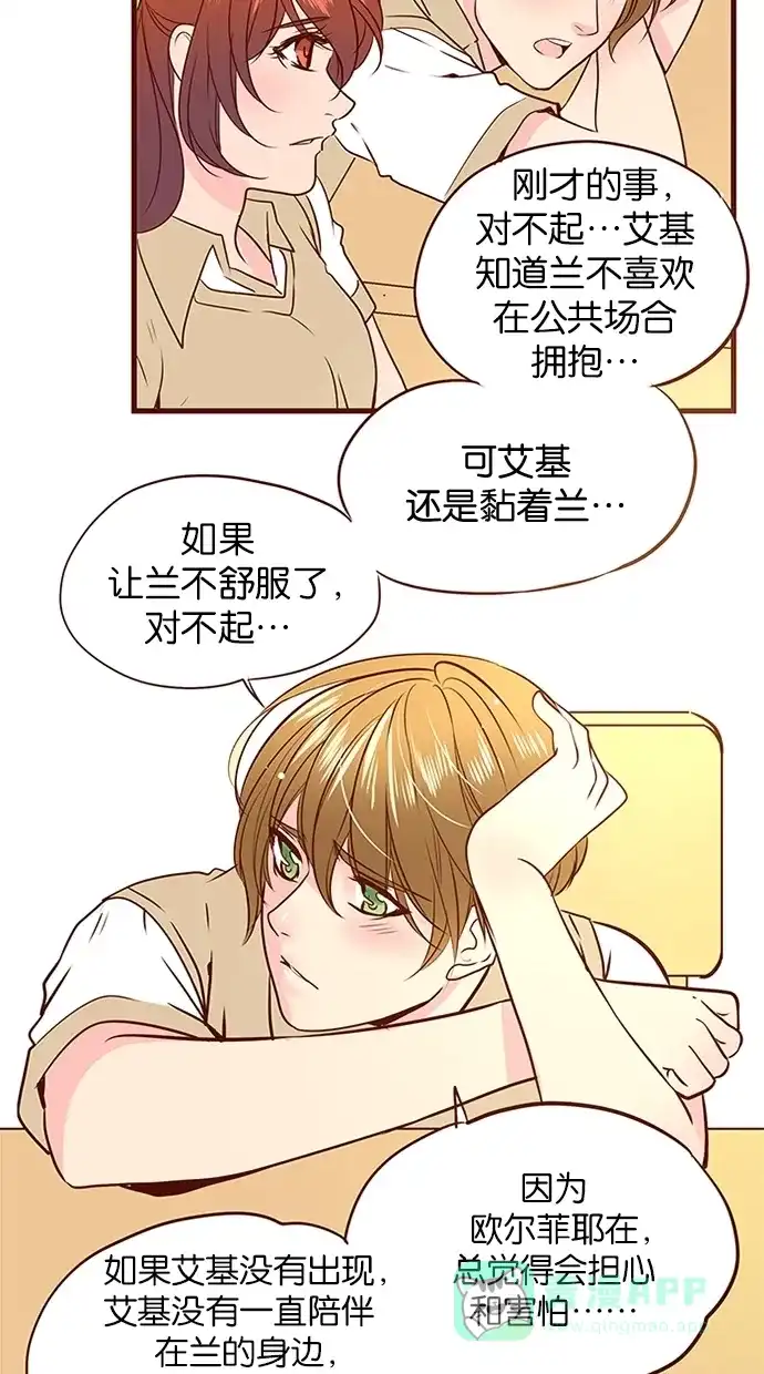 《蛋男情缘》第133话 第11页
