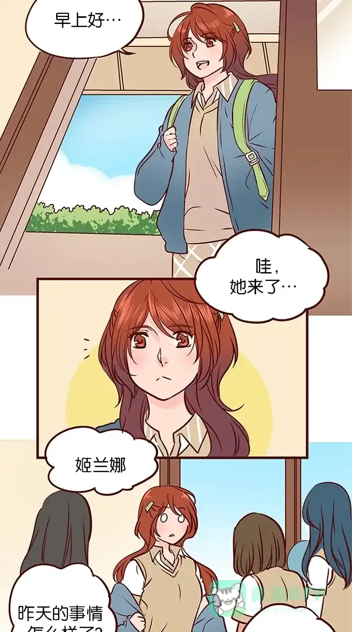 《蛋男情缘》第133话 第3页