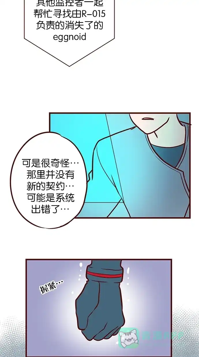 《蛋男情缘》第133话 第27页