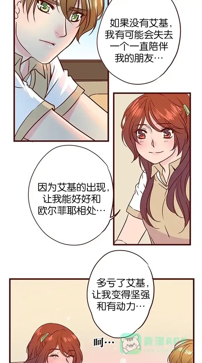 《蛋男情缘》第133话 第13页