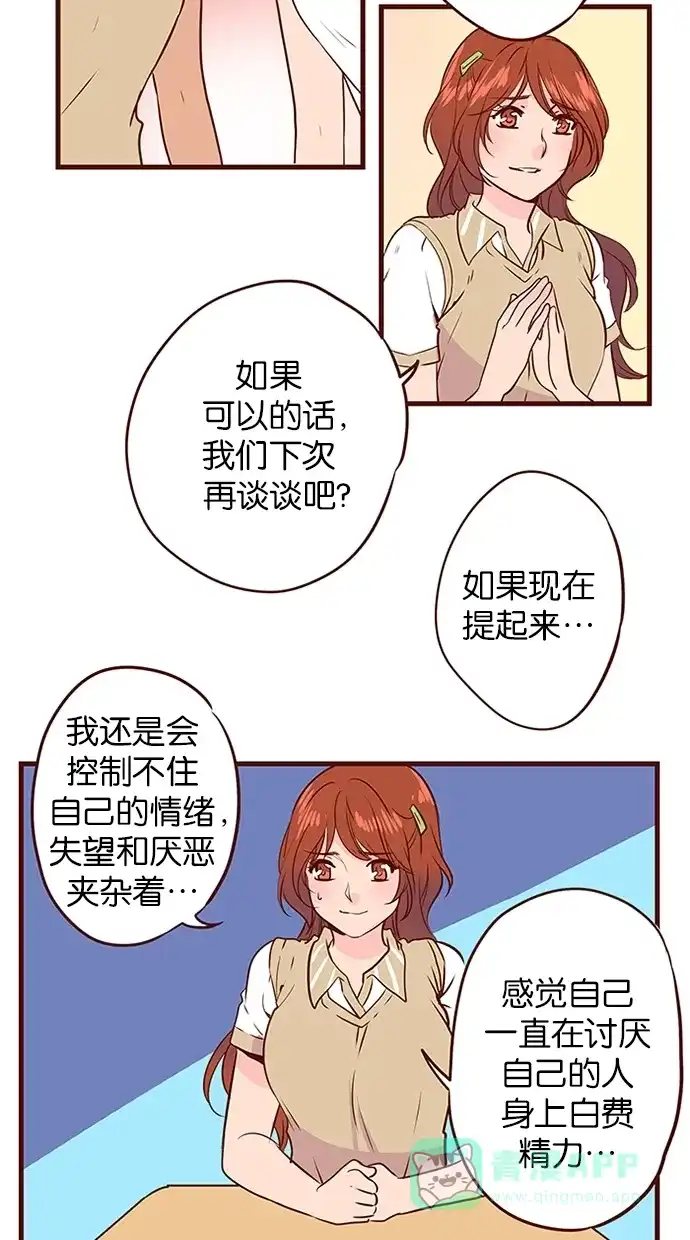 《蛋男情缘》第133话 第6页