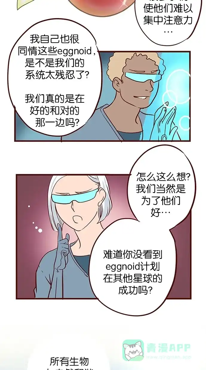 《蛋男情缘》第133话 第20页