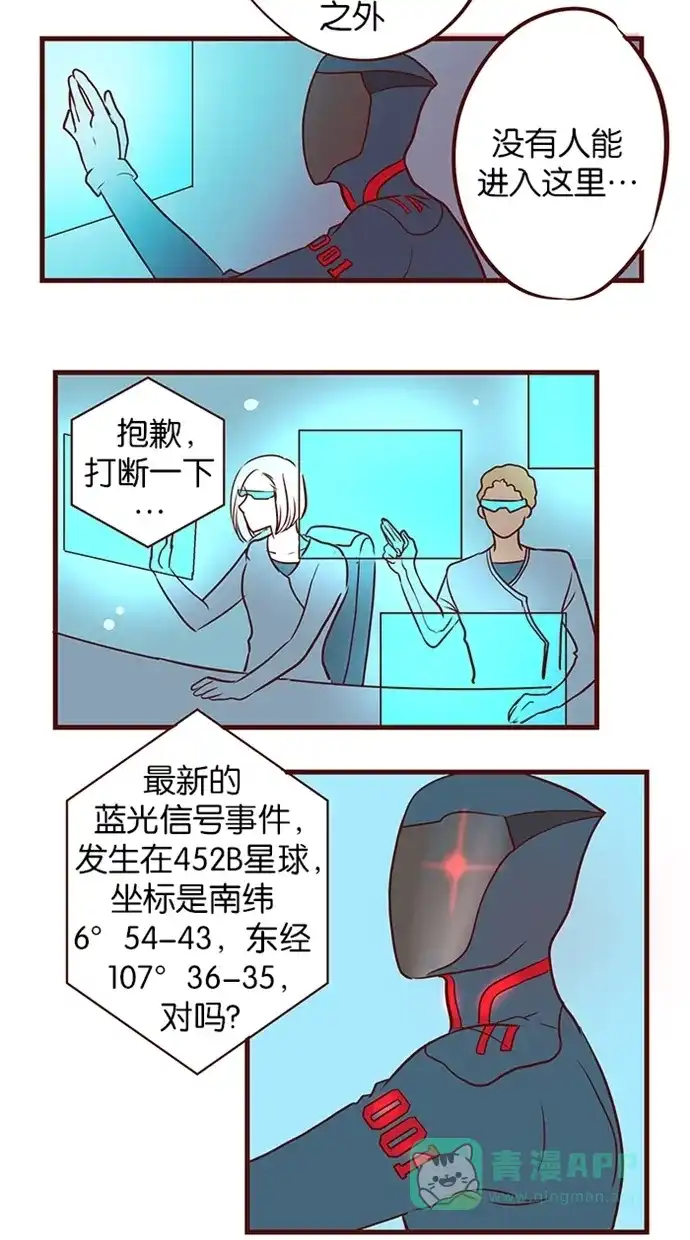 《蛋男情缘》第133话 第23页