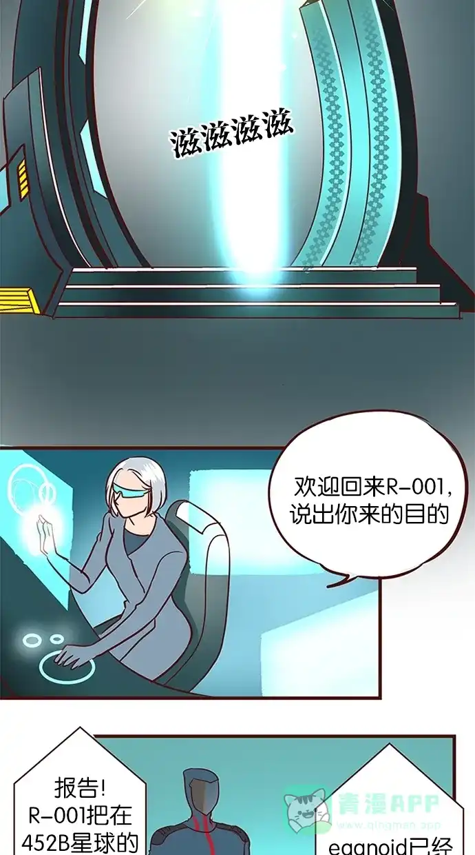 《蛋男情缘》第133话 第18页