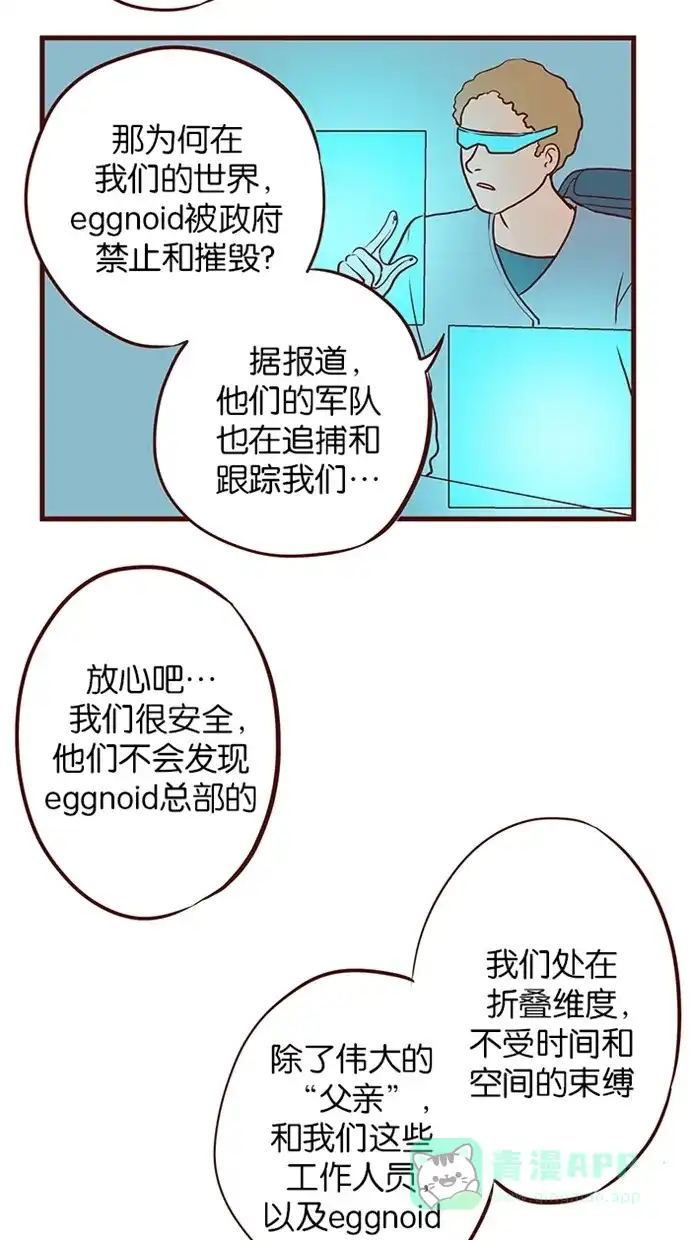 《蛋男情缘》第133话 第22页
