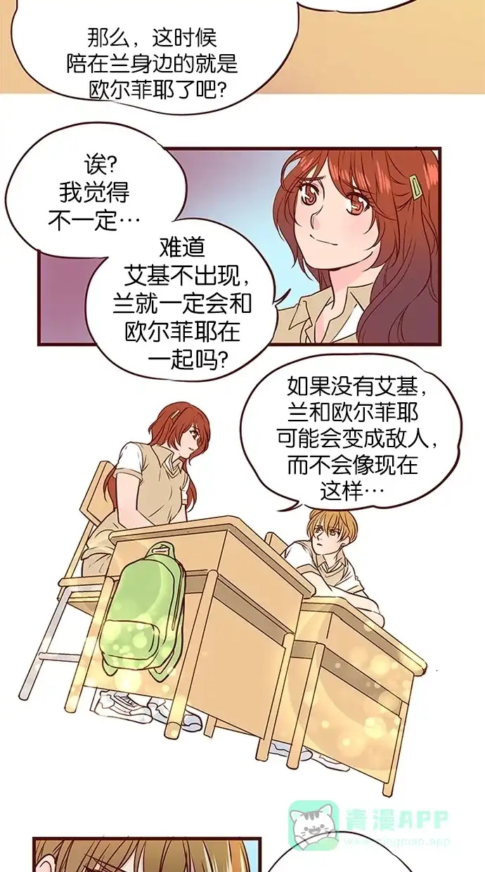 《蛋男情缘》第133话 第12页
