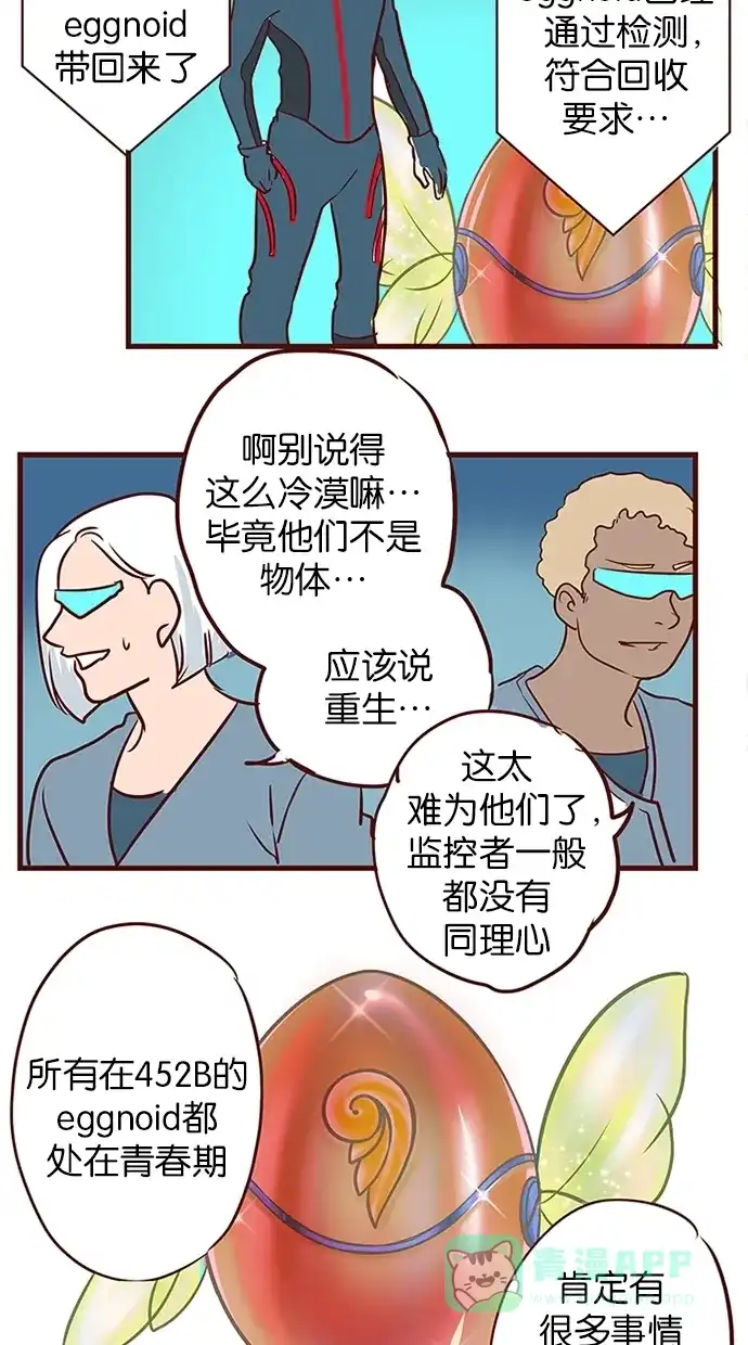 《蛋男情缘》第133话 第19页