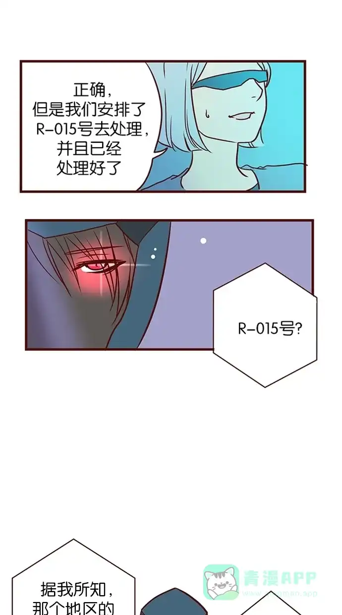 《蛋男情缘》第133话 第24页