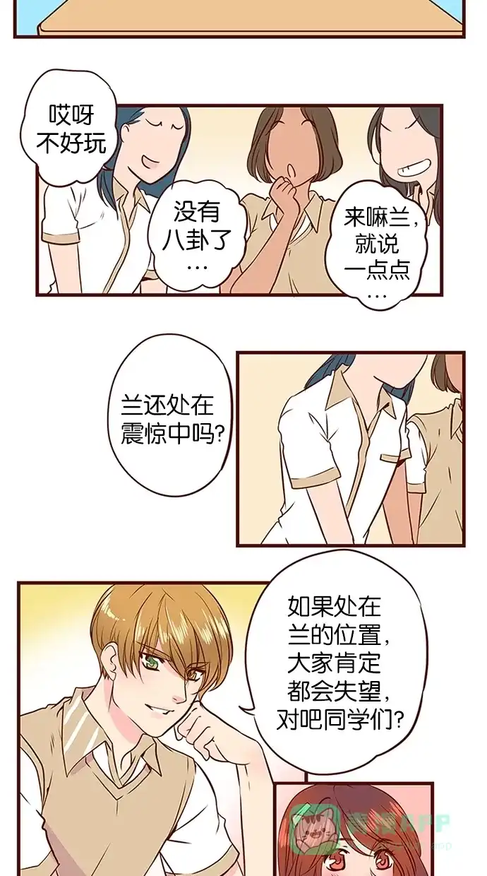 《蛋男情缘》第133话 第7页