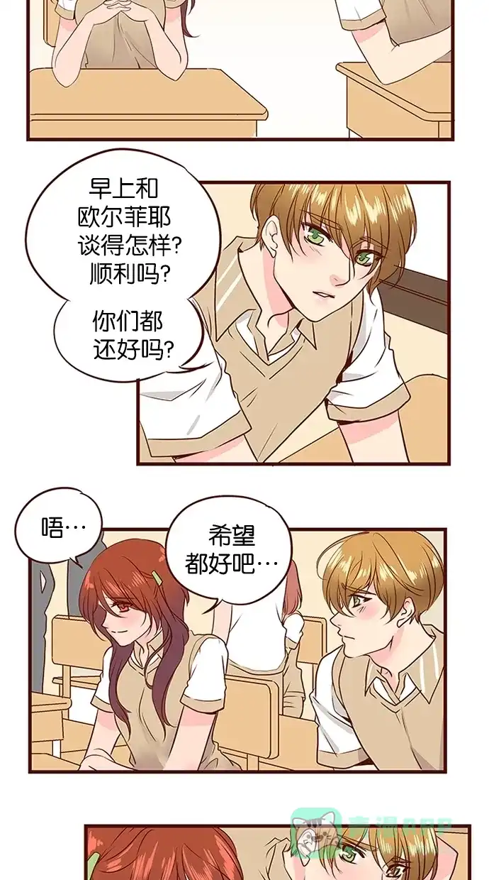 《蛋男情缘》第133话 第10页