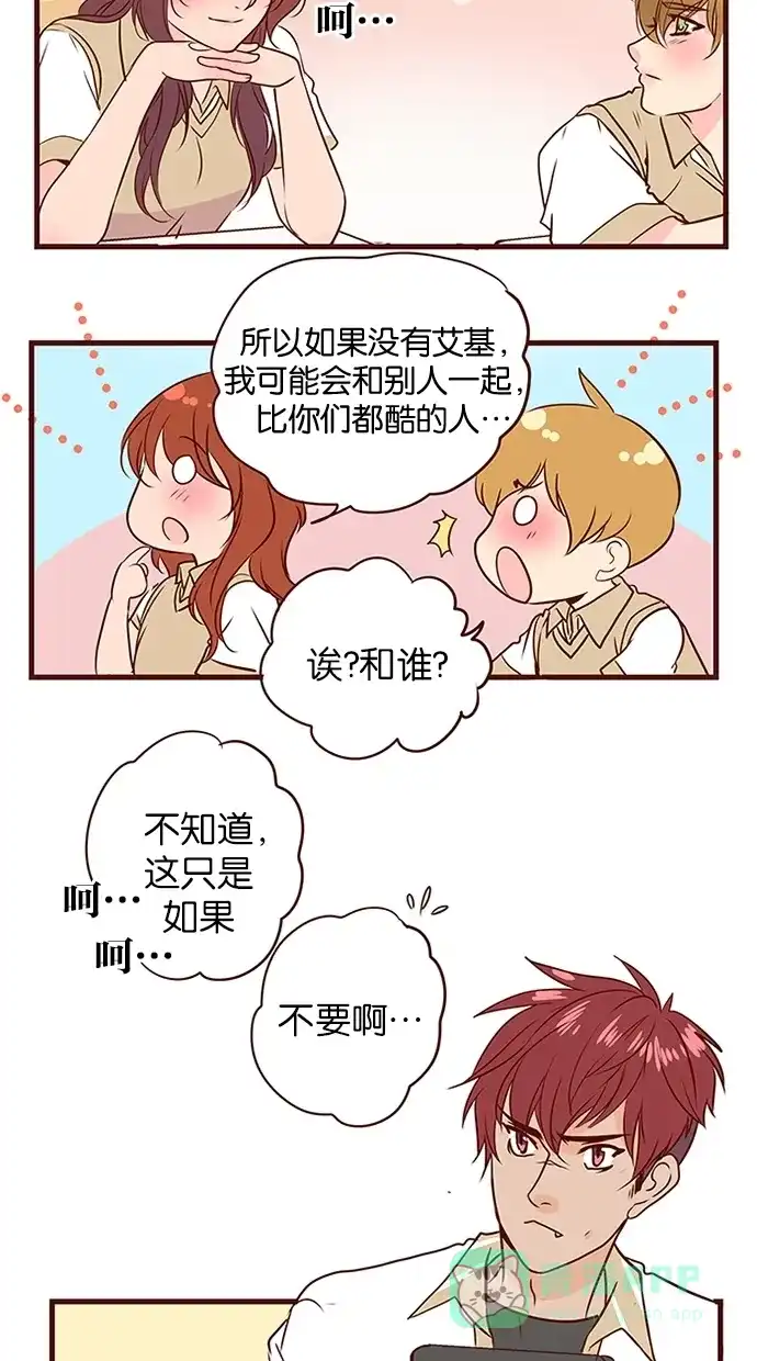 《蛋男情缘》第133话 第14页