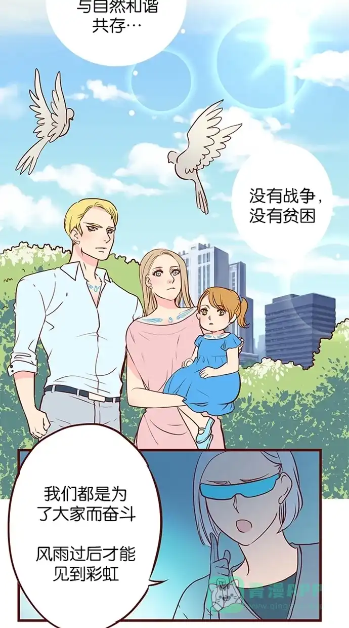 《蛋男情缘》第133话 第21页