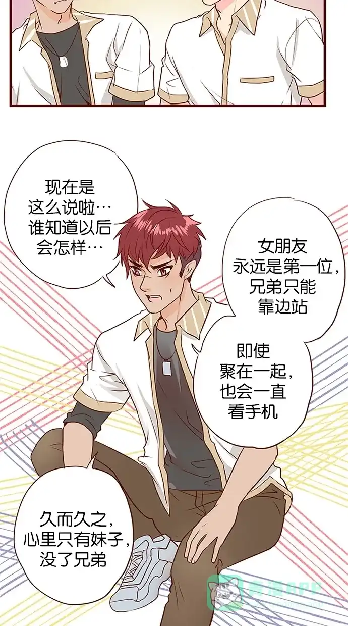 《蛋男情缘》第134话 第23页