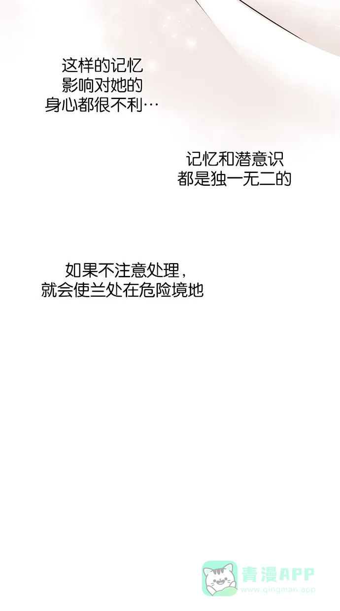 《蛋男情缘》第134话 第32页