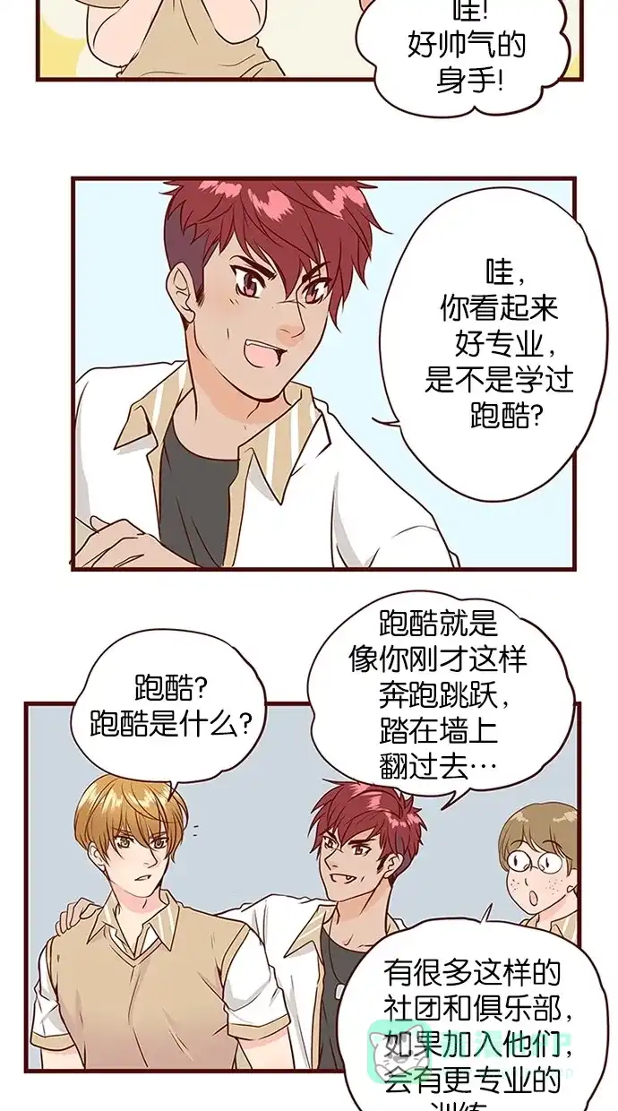 《蛋男情缘》第134话 第10页