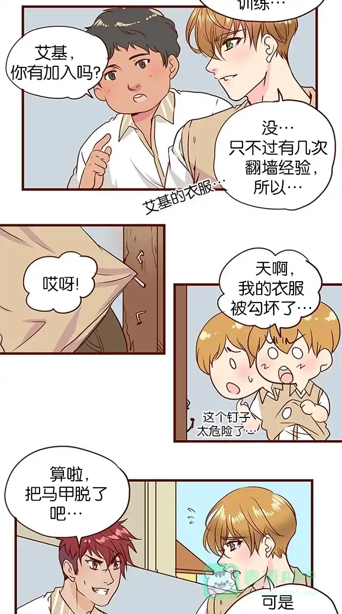 《蛋男情缘》第134话 第11页