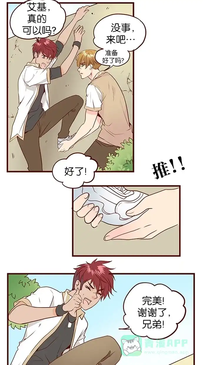 《蛋男情缘》第134话 第5页