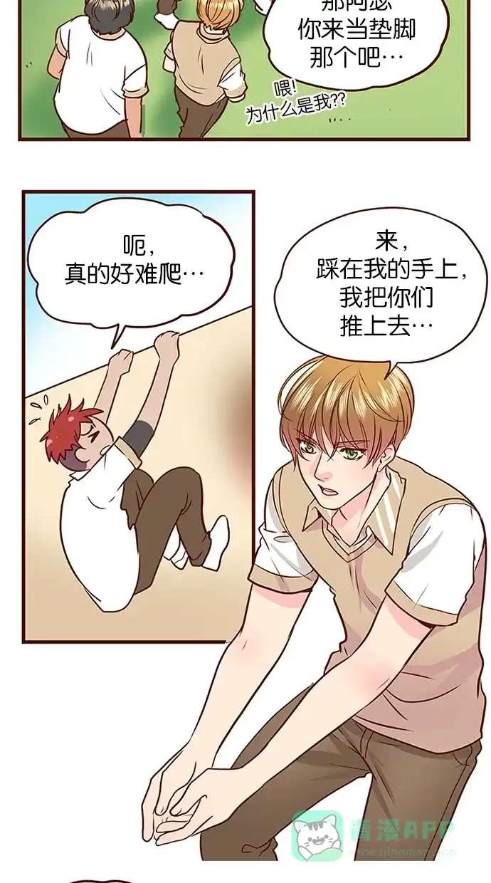 《蛋男情缘》第134话 第4页