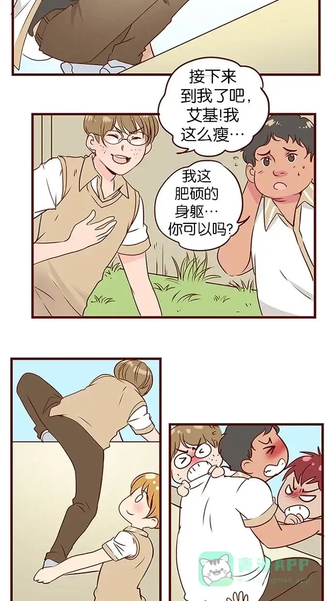 《蛋男情缘》第134话 第6页