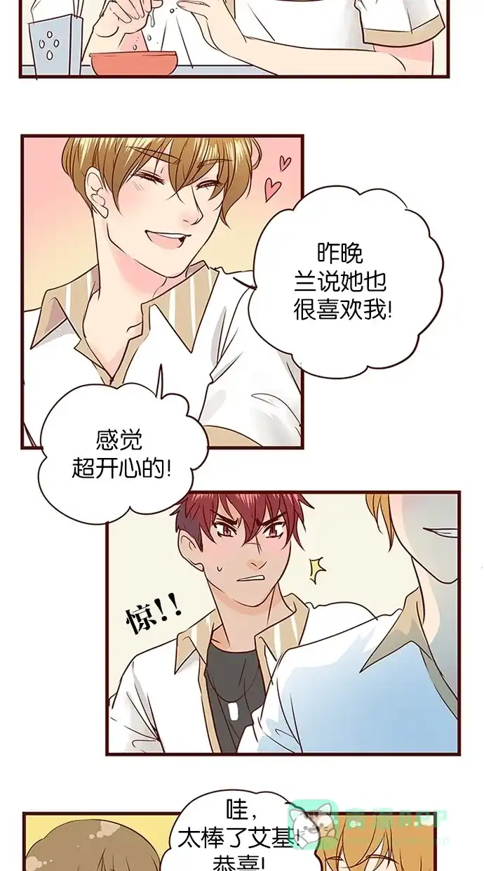 《蛋男情缘》第134话 第16页