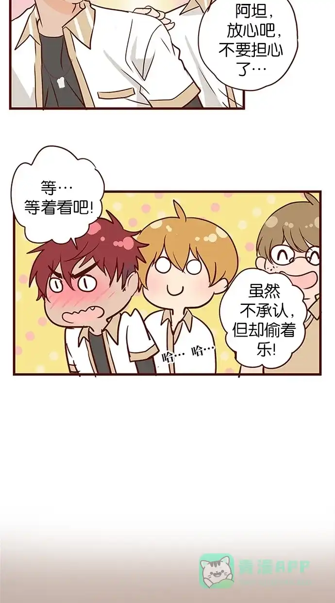 《蛋男情缘》第134话 第27页