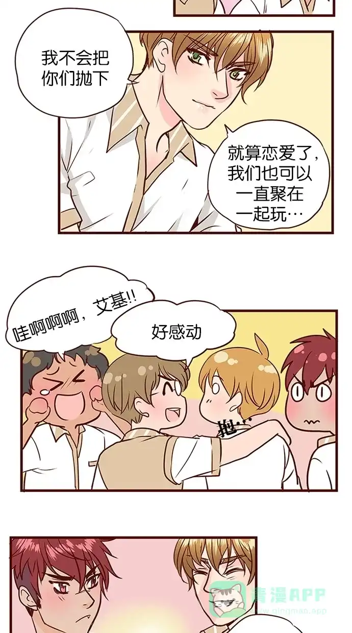 《蛋男情缘》第134话 第26页