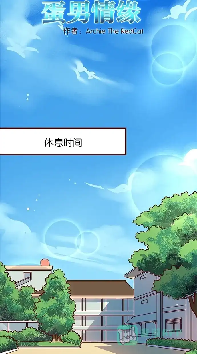 《蛋男情缘》第134话 第2页
