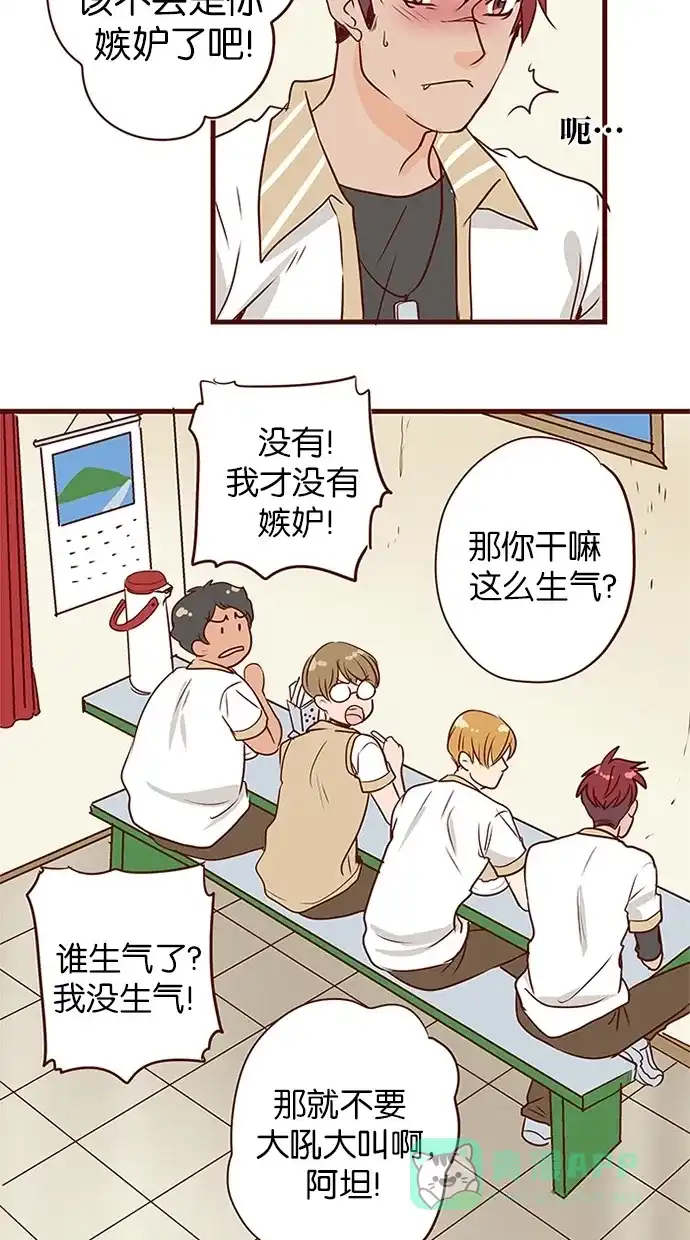 《蛋男情缘》第134话 第19页