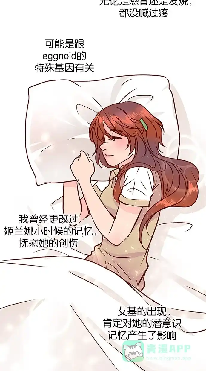 《蛋男情缘》第134话 第31页